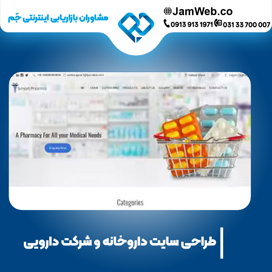 راه اندازی وبسایت داروخانه با سحر قاسمی