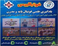 فوتبالبیس-1