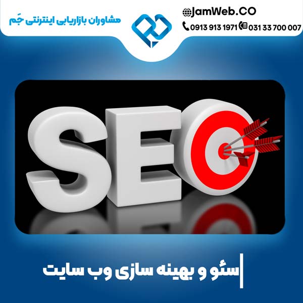 قیمت سئو سایت در زنجان با گروه بازاریابی جَم