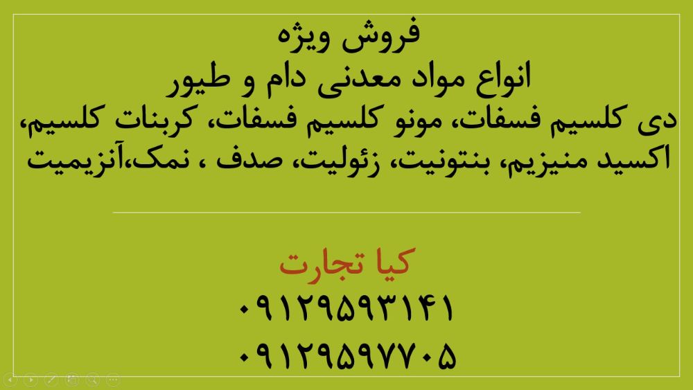 مواد معدنی
