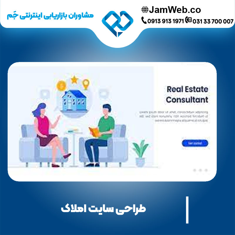 طراحی سایت مشاور املاک با گروه بازاریابی اینترنتی جَم