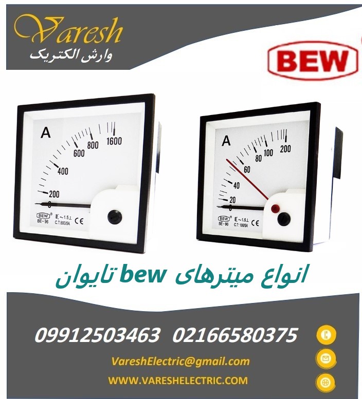 bew mokhtalef