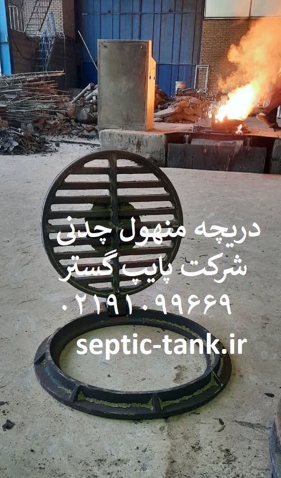 دریچه منهول چدنی