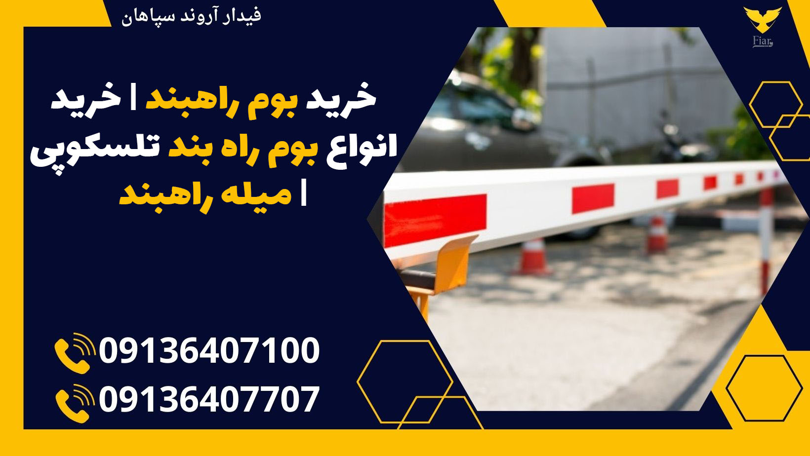 بوم راهبند بازویییییییی