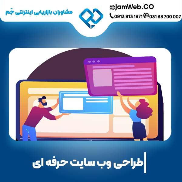طراحی سایت در اهواز با همراه با تیم مجرب و حرفه ای جَم با بازدهی عالی