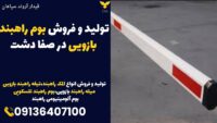 تولید و فروش بومراهبند بازویی در صفا دشت.jpg12121