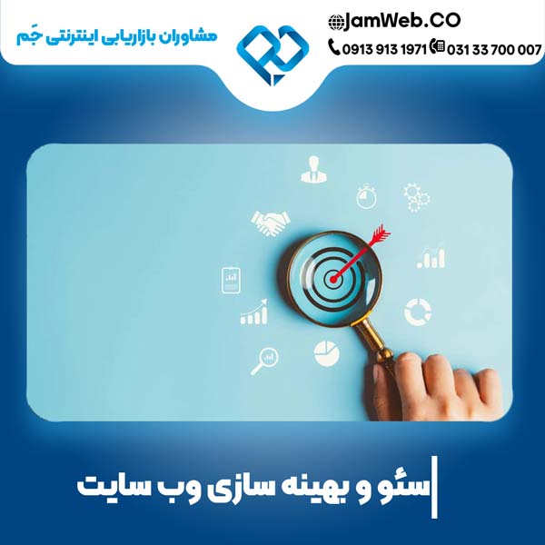 قیمت سئو وبسایت گردشگری با گروه جَم