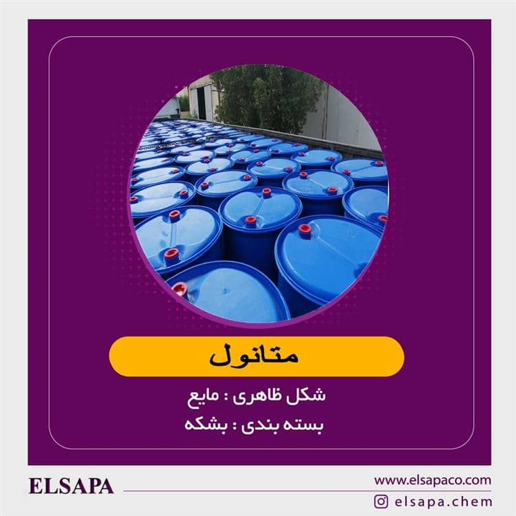 متانول