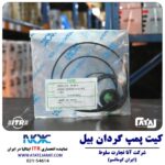 کیت پمپ گردان