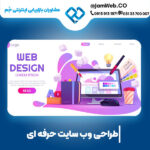 طراحی سایت در کرمان و قیمت ساخت وبسایت در کرمان با سحر قاسمی