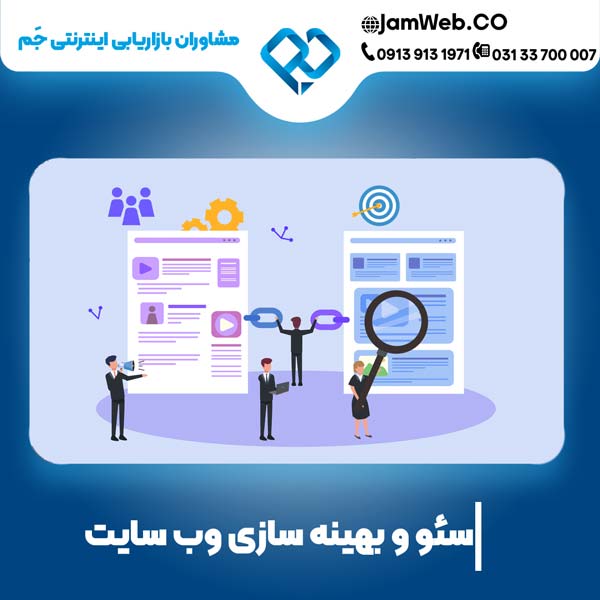سئو سایت قالیشویی با گروه جَم