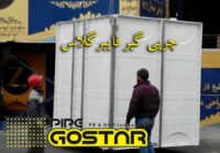 چربی گیر 2