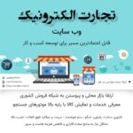 طراحی سایت شرکت مهندسی نرم افزار آرنیکا تجارت الکترونیک