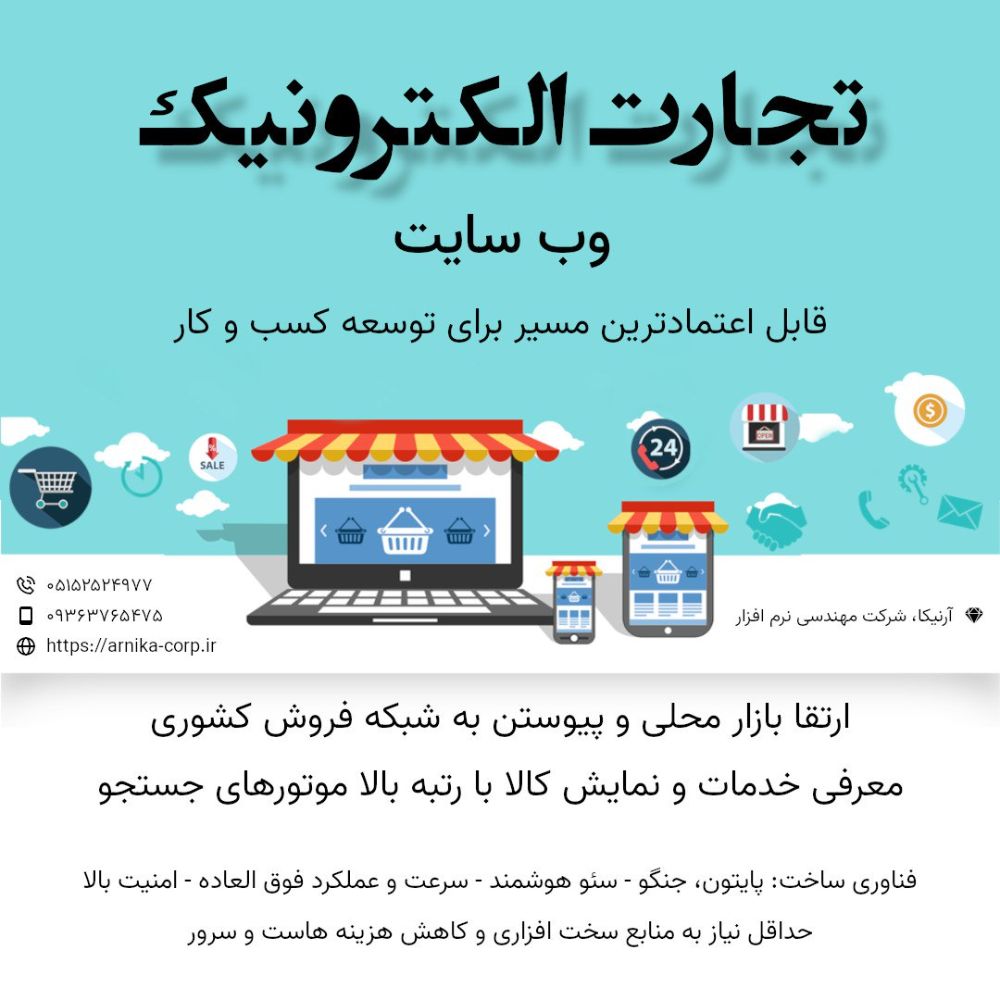 طراحی سایت شرکت مهندسی نرم افزار آرنیکا تجارت الکترونیک