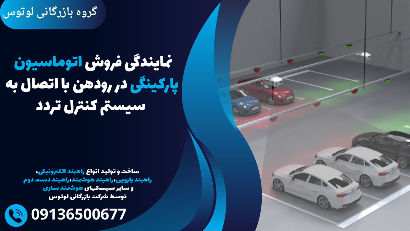 نمایندگی فروش اتوماسیون پارکینگی در رودهن با اتصال به سیستم کنترل تردد