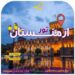 تور ارمنستان