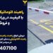 راهبند اتوماتیک دست دوم با کیفیت در ورامین، تعمیر و فروش!