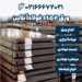 ورق st52 فولادآنلاین