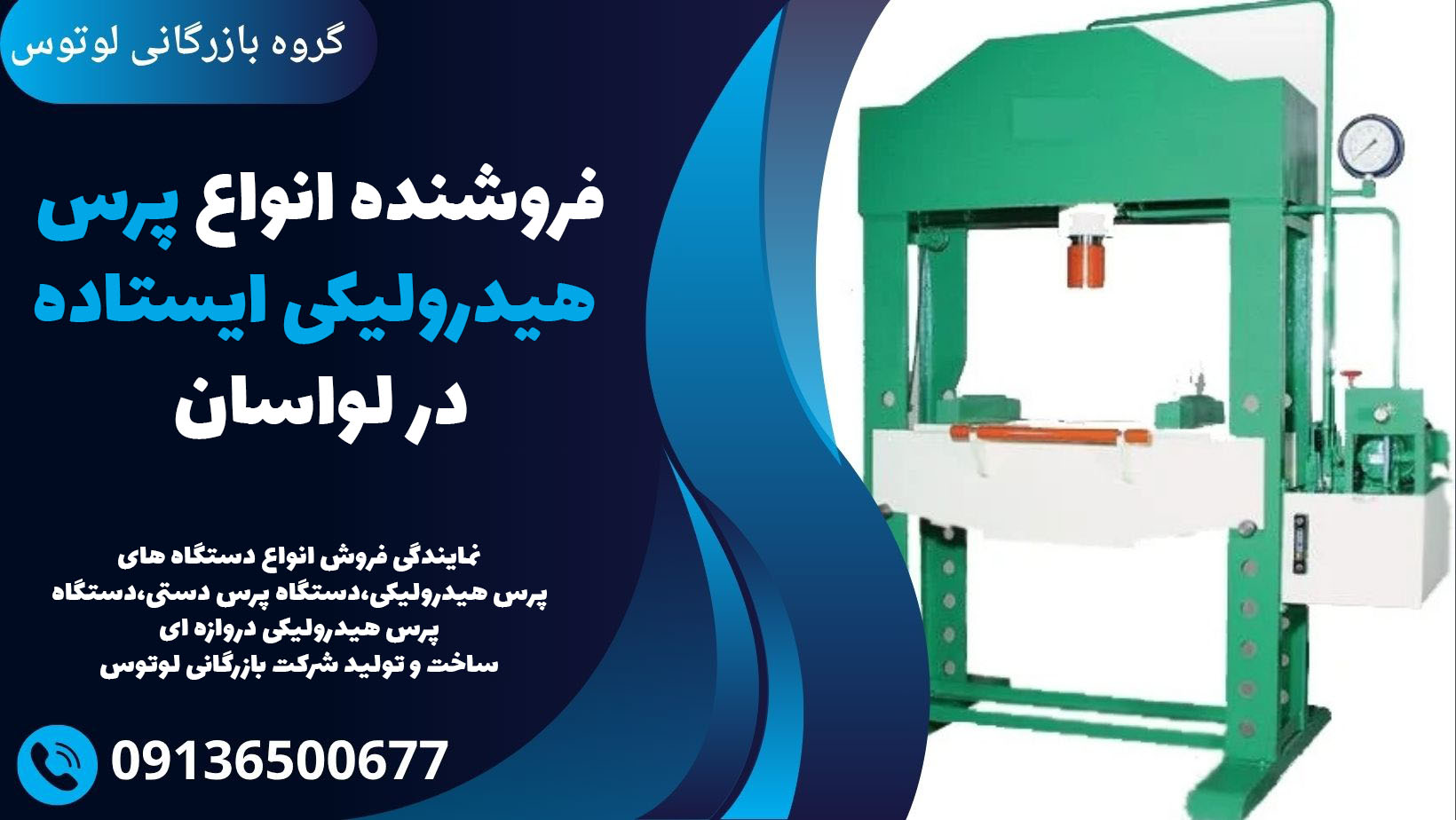 فروشنده انواع پرس هیدرولیکی ایستاده در لواسان