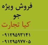 جو کشاورزی