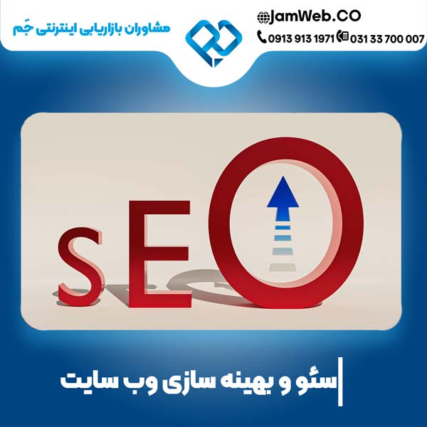 سئو سایت در رشت و در گیلان با گروه جَم
