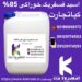 فروش اسید فسفریک خوراکی85%