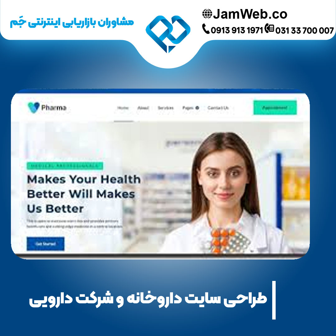 طراحی سایت داروخانه با بهترین قیمت