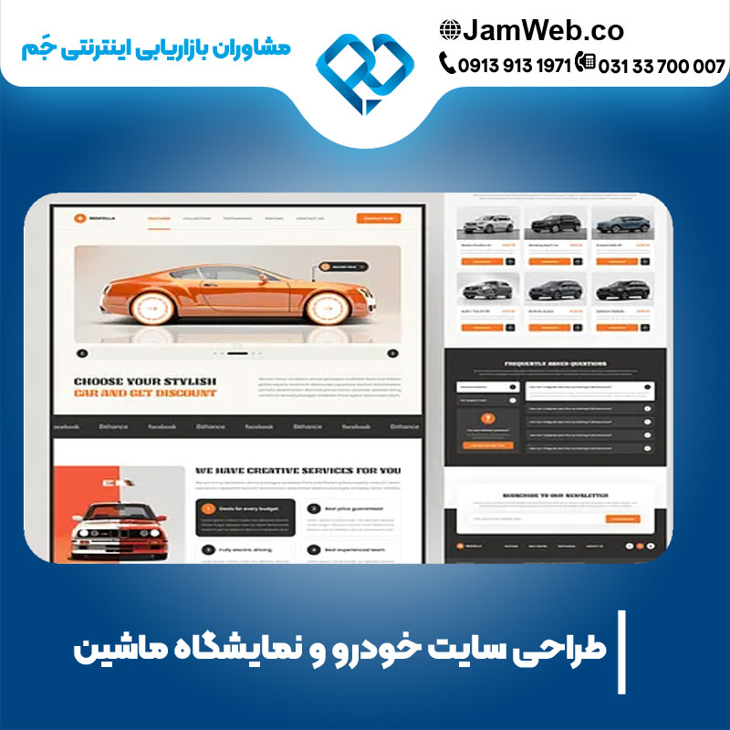 راه اندازی وبسایت خودرو و نمایشگاه ماشین در بهترین شرکت بازاریابی