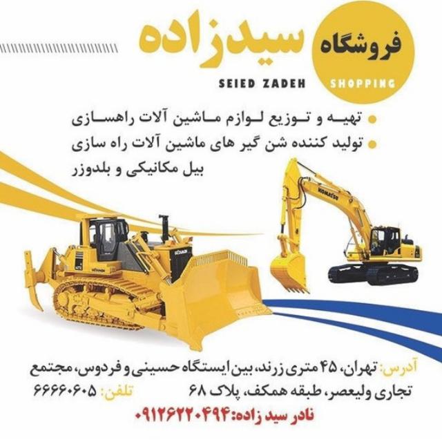سیده زاده