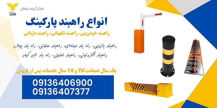 راهبند خودرویی