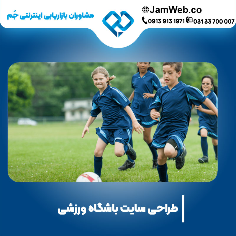 طراحی وب سایت باشگاه ورزشی با بهترین کیفیت