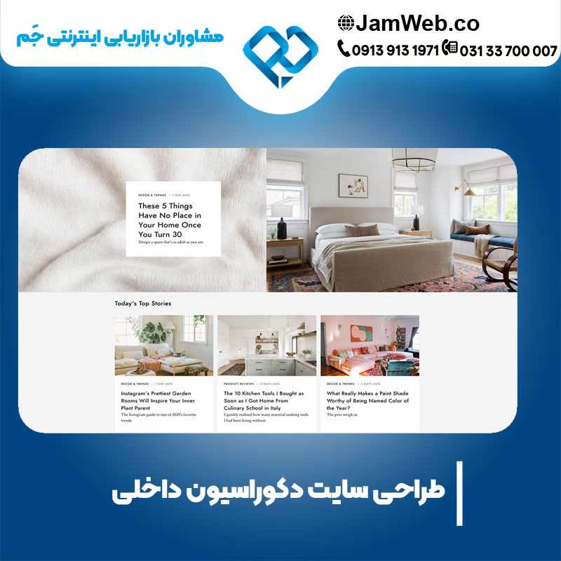طراحی سایت دکوراسیون داخلی با سحر قاسمی