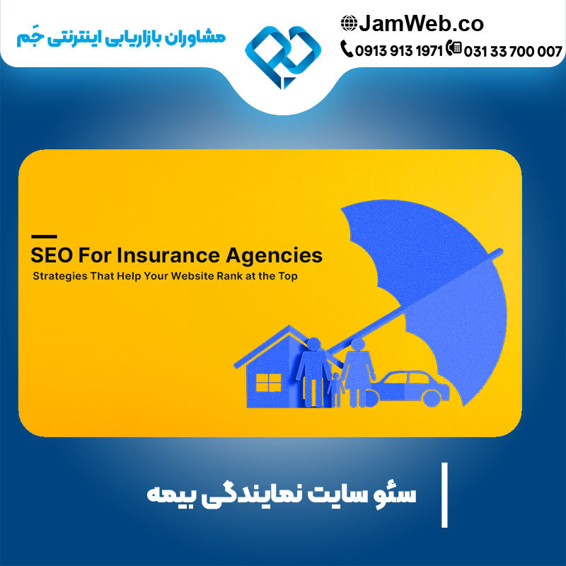 بهینه سازی سایت شرکت بیمه با گروه مجرب سحر قاسمی