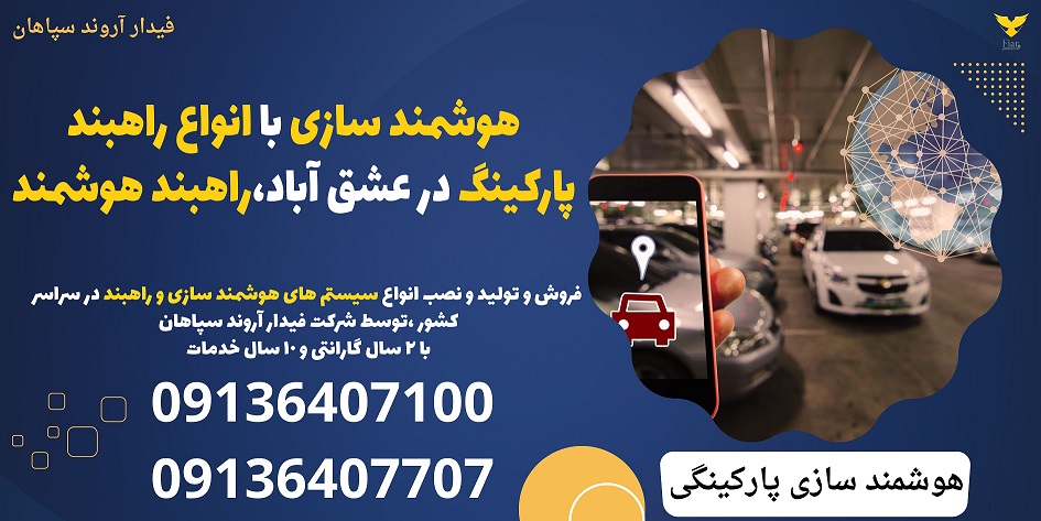 هوشمند سازی با انواع راهبند پارکینگ در عشق آباد،راهبند هوشمند .jpg12121