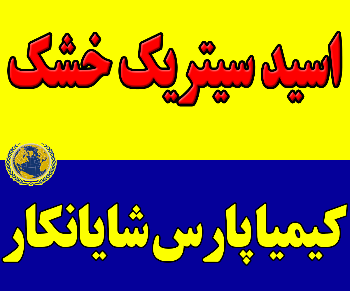 اسید-سیتریک-خشک-1