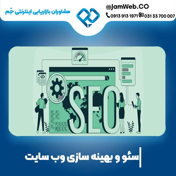 سئو سایت در کیش با بهترین تیم تخصصی با بازدهی بالا