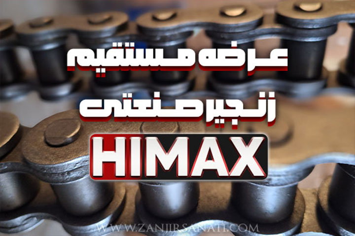 تامین‌ کننده زنجیر صنعتی 