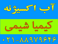 آب-اکسیژنه
