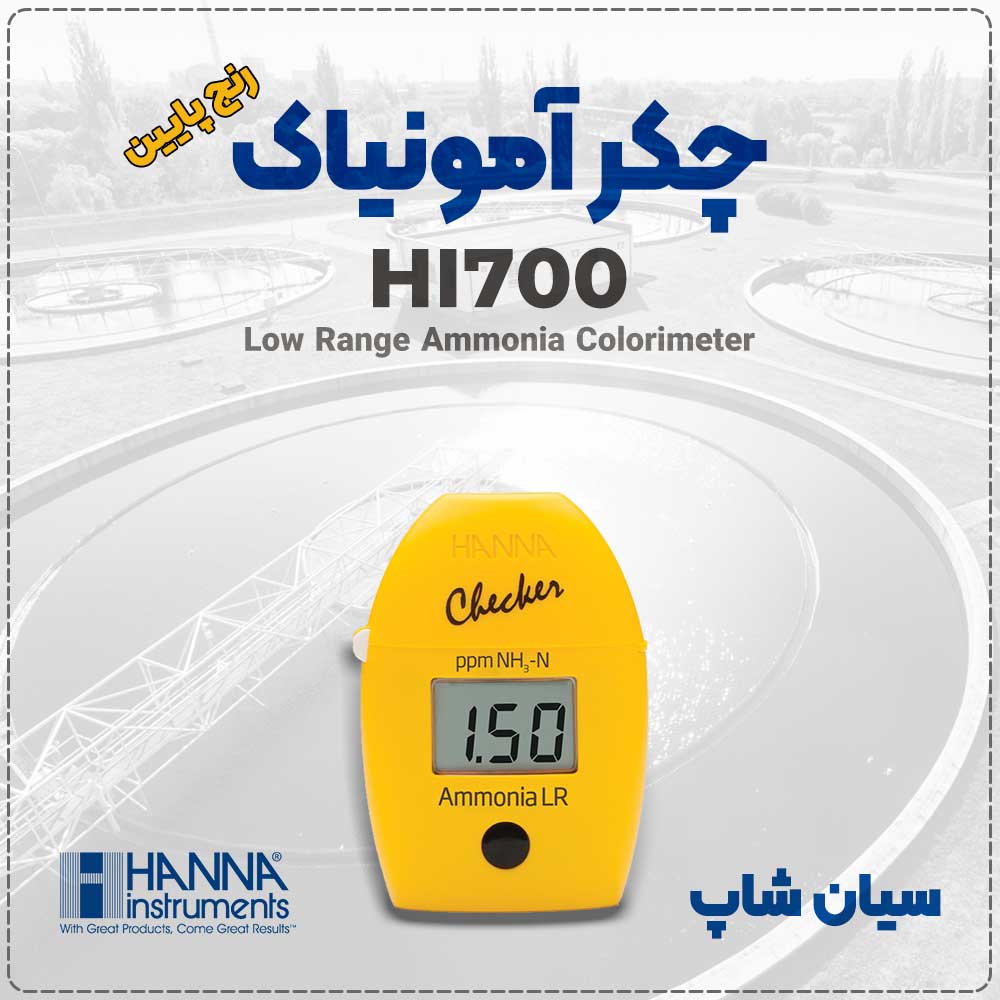 Hanna-HI700-Low-Range-Ammonia-Colorimeter-سیان-شاپ