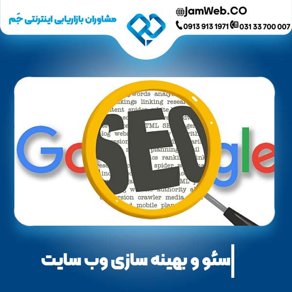 سئو سایت در کردستان و سنندج با گروه مجرب جَم