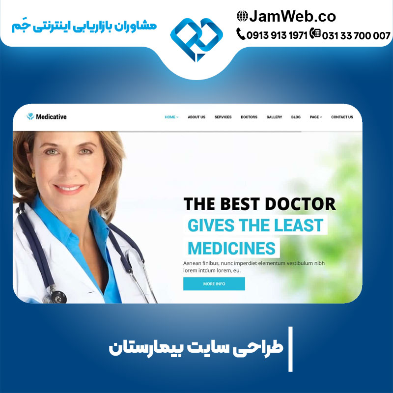 ساخت سایت بیمارستان بصورت تخصصی در شرکت بازاریابی جَم