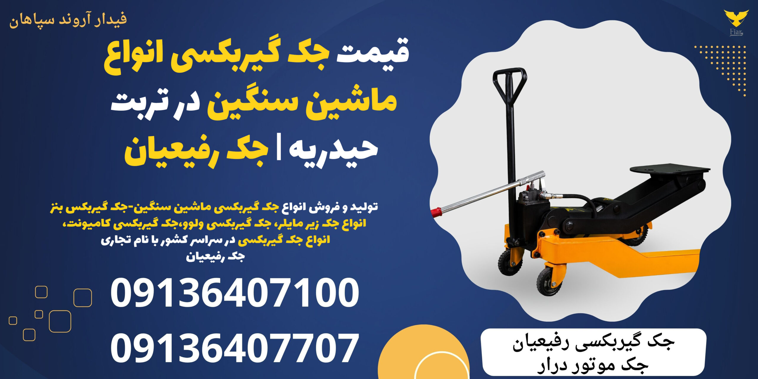 قیمت جک گیربکسی انواع ماشین سنگین در تربت حیدریه -جک رفیعیان