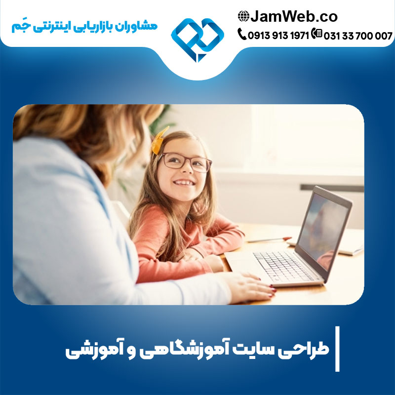 طراحی سایت آموزشگاهی و آموزشی با سحر قاسمی