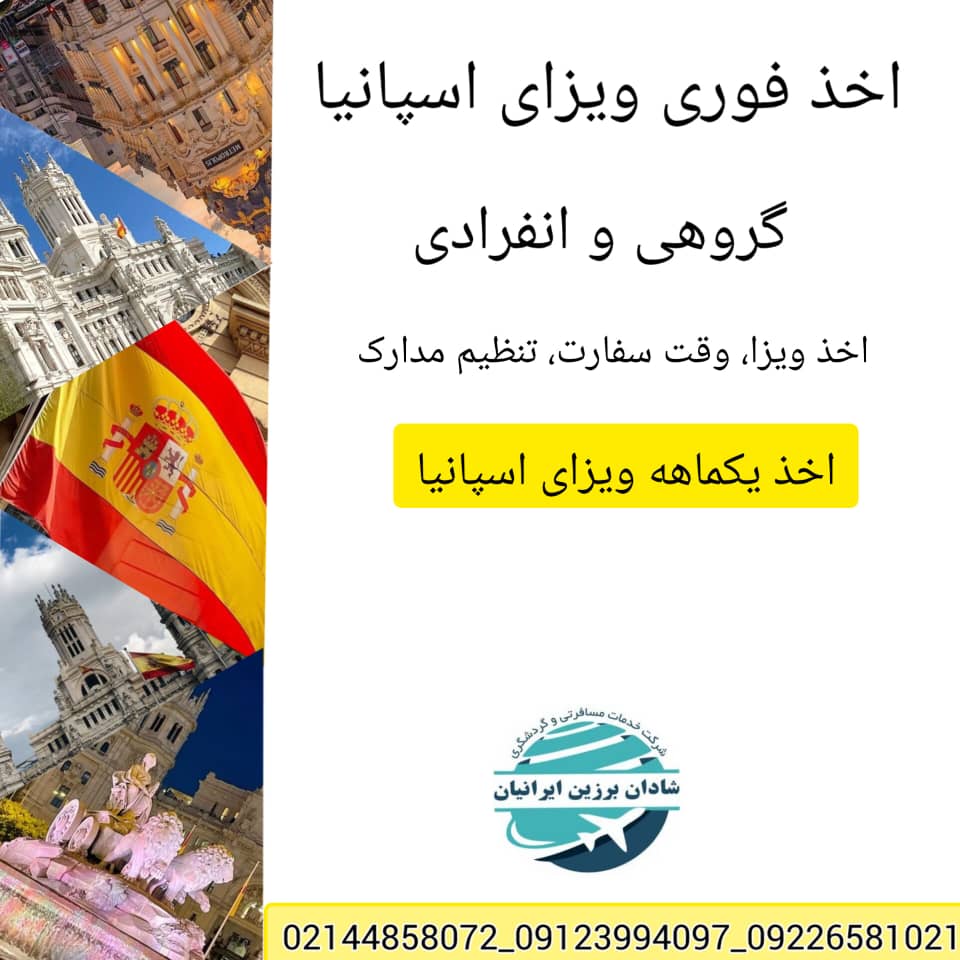 اسپانیا