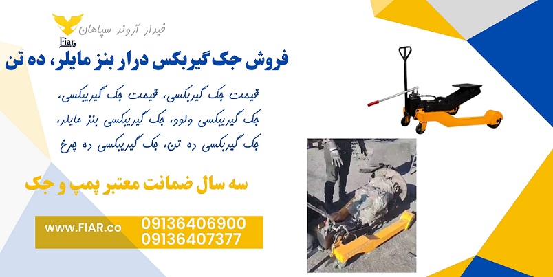 جک گیربکسی