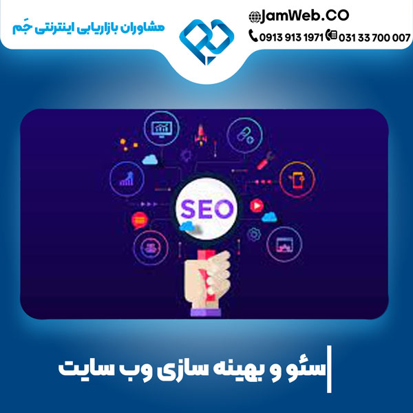 بهینه سازی وبسایت در اهواز و خوزستان