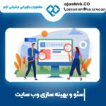 بهینه سازی سایت در سنندج و کردستان با گروه مجرب جَم