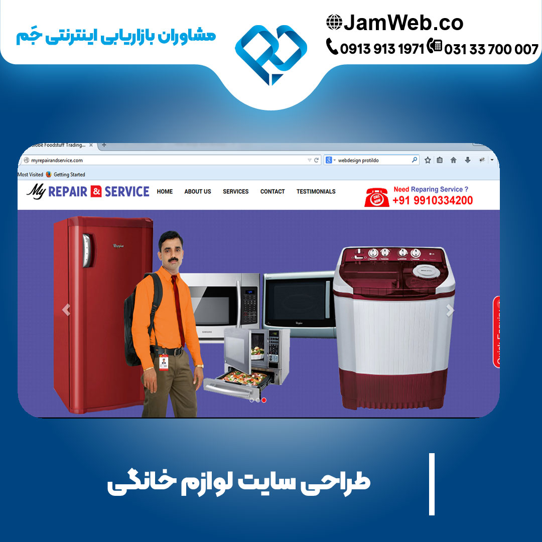 ساخت وب سایت لوازم خانگی با بهترین قیمت