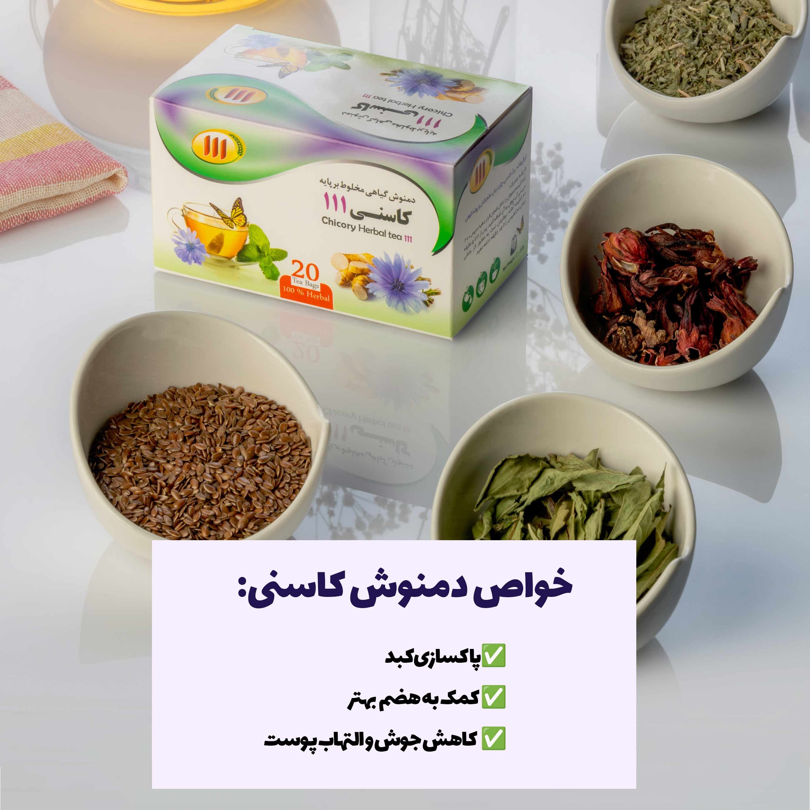 خواص-دمنوش-کاسنی
