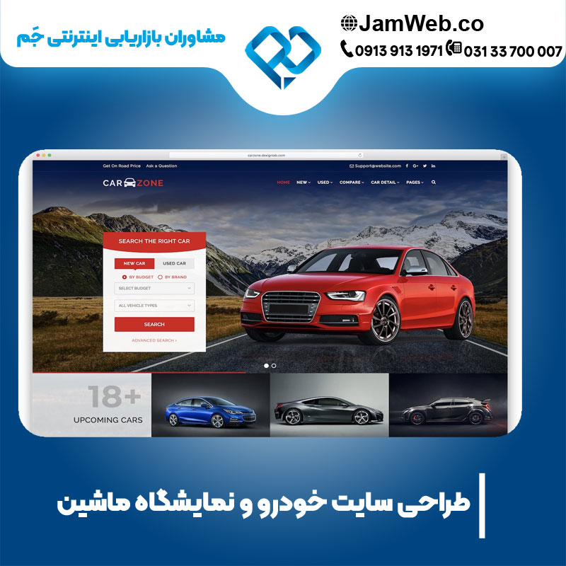 طراحی سایت خودرو و نمایشگاه ماشین در بهترین شرکت بازاریابی